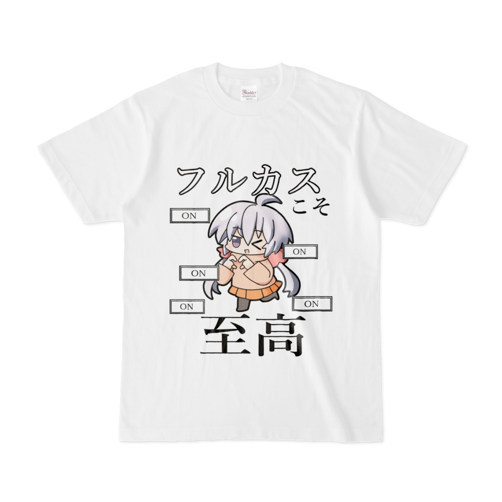 フルカスこそ至高Tシャツ(白)