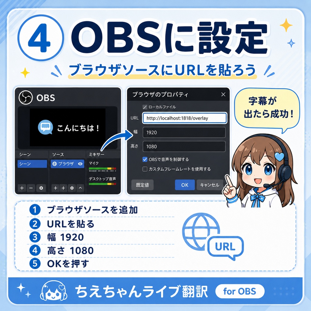 ちえちゃんライブ翻訳 for OBS(日本語→英語字幕表示ツール)