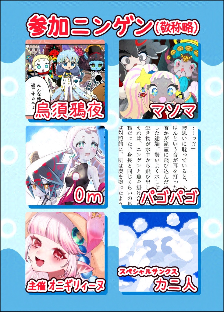 カニ人アンソロジー「ハーフアンドハーフ」