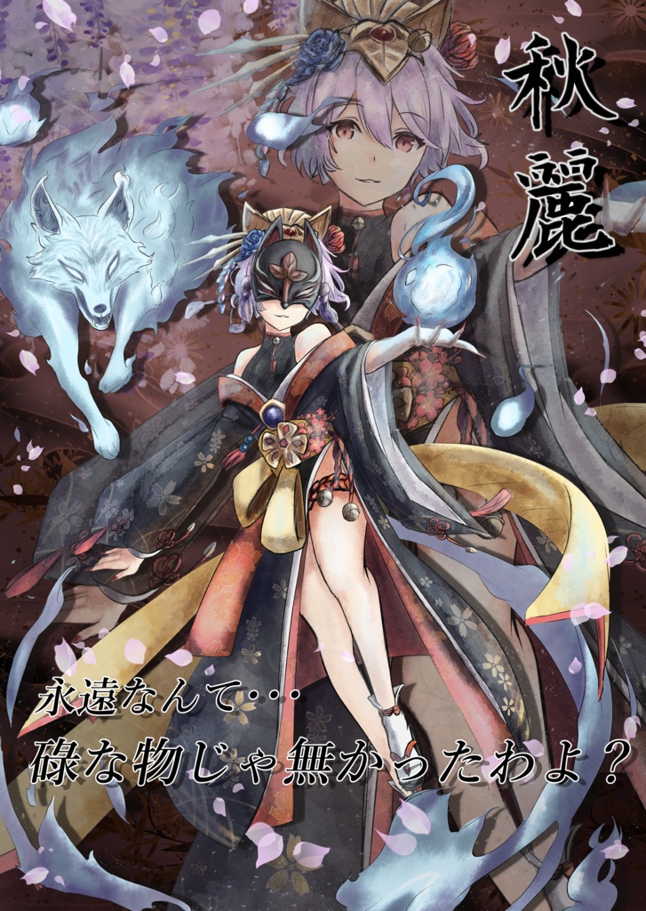 ユフィア×秋麗 A4クリアファイル