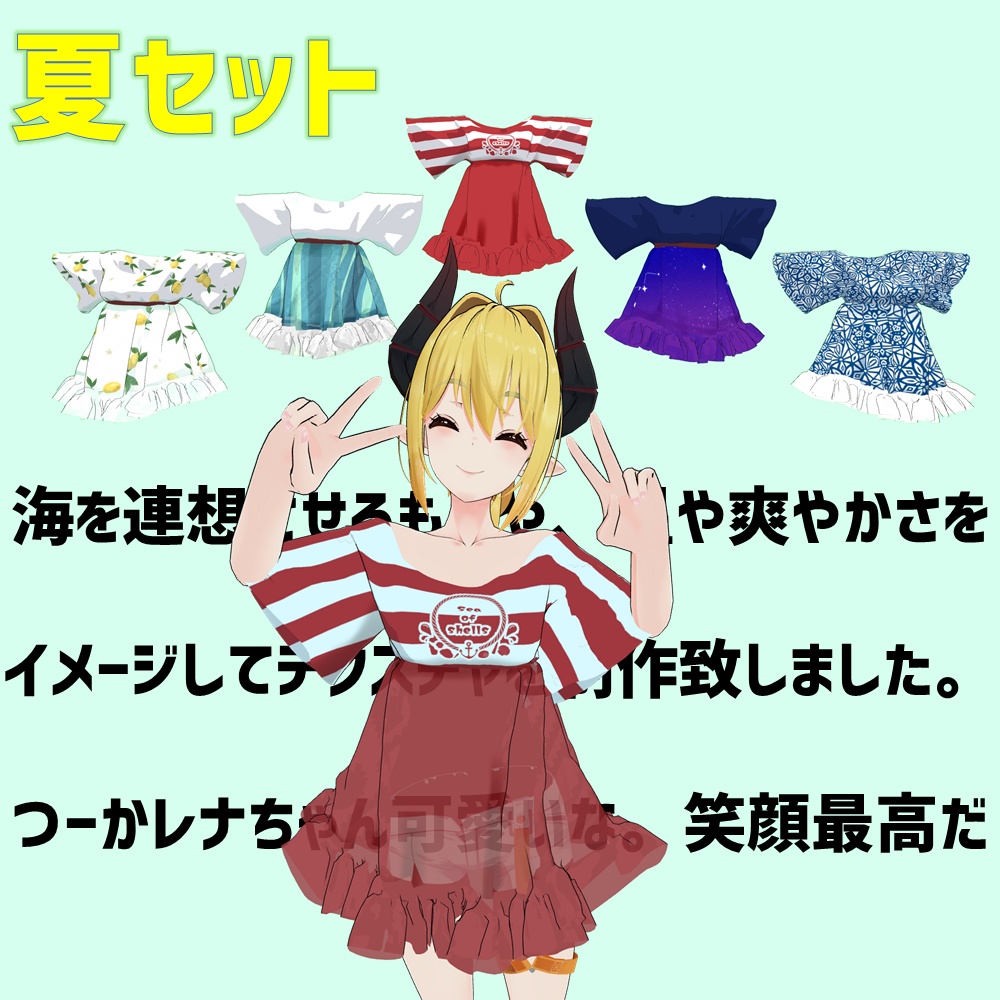 レナ・カクテル専用「春夏秋冬オフショルダー」