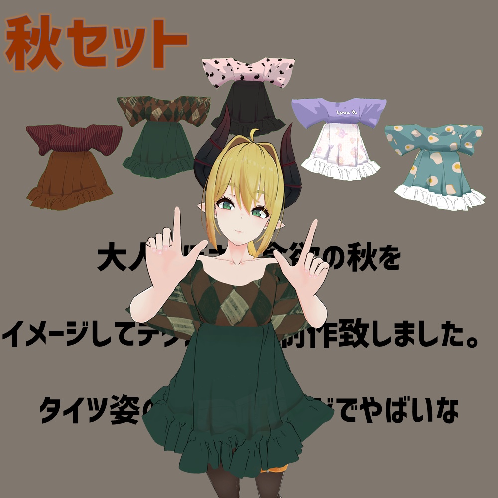 レナ・カクテル専用「春夏秋冬オフショルダー」