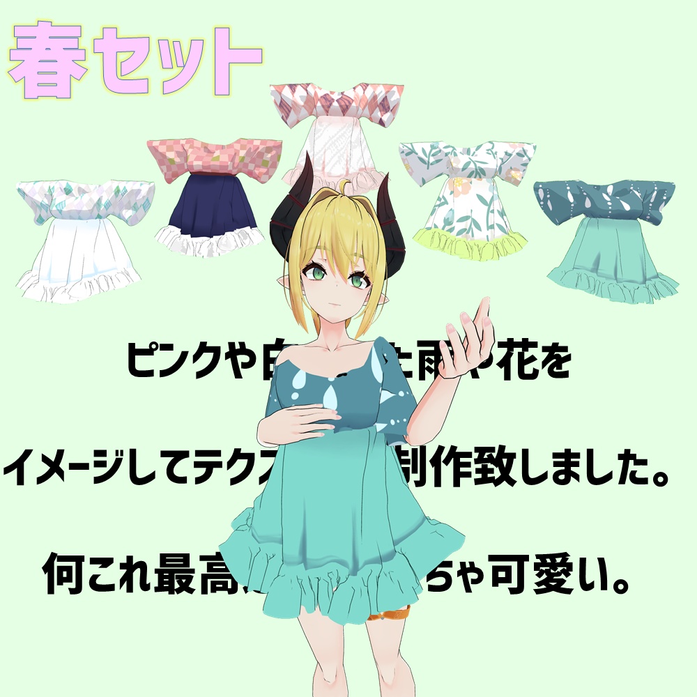 レナ・カクテル専用「春夏秋冬オフショルダー」