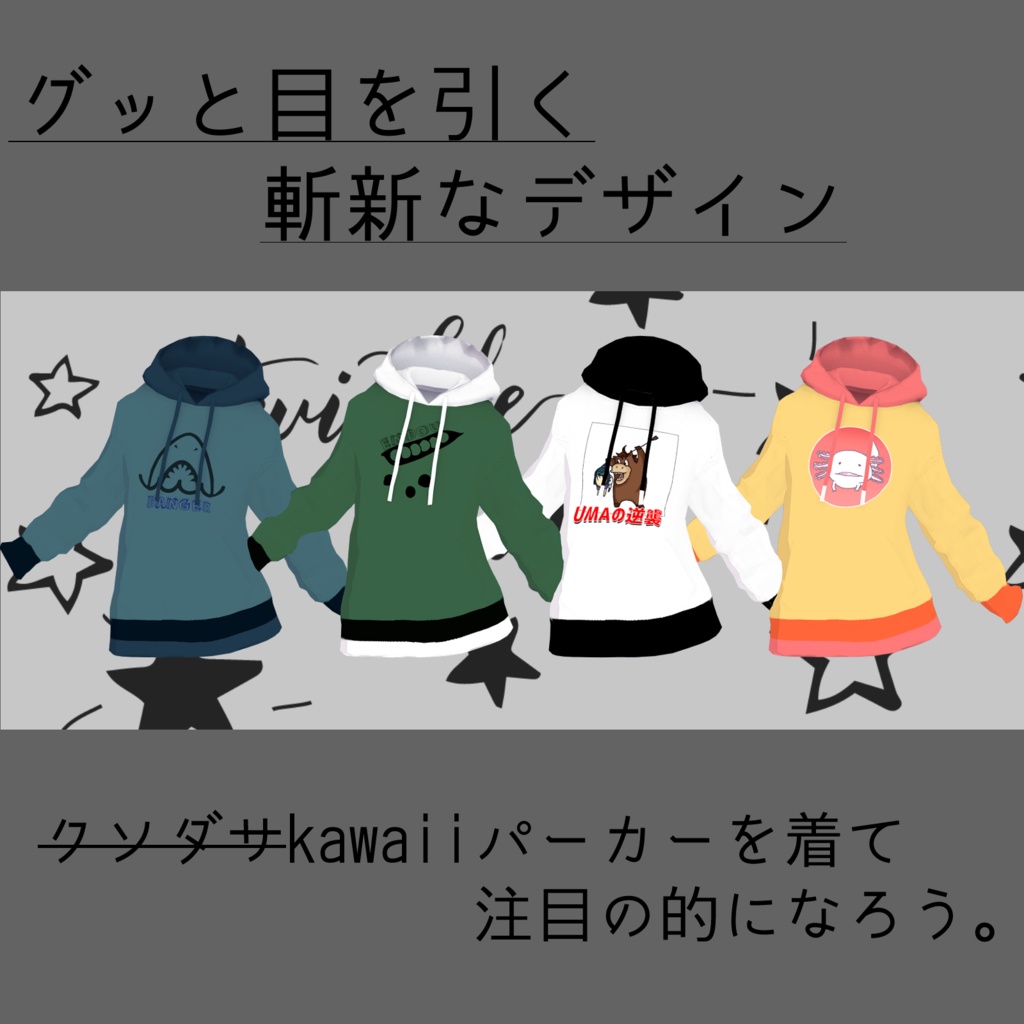 【Lilium想定】パーカー&パンツセット【スキニング済み】