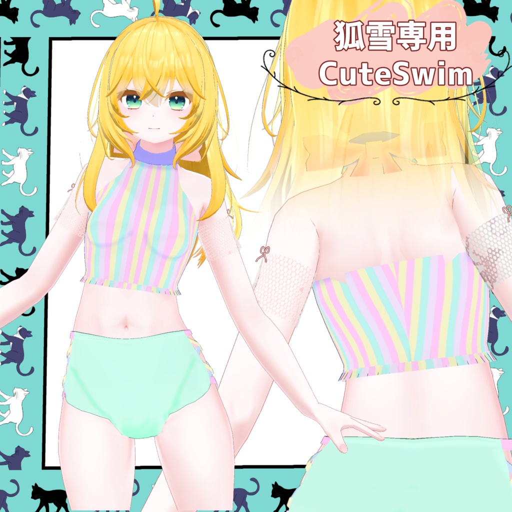 【狐雪専用】CuteSwim【koyuki】