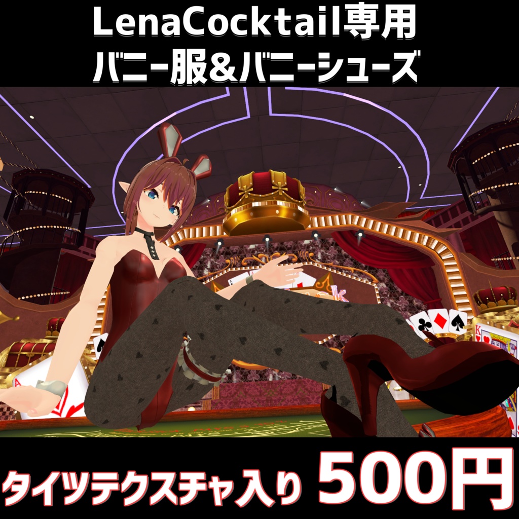 【レナ・カクテル用】バニー服&バニーシューズ【Lena Cocktail】