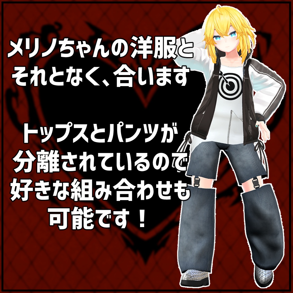 【メリノ用】バンドギャルセット【merino】