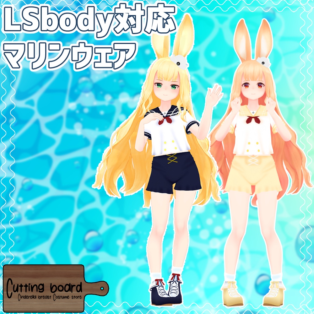 【LSbody専用】Marin wear【Cutting board】
