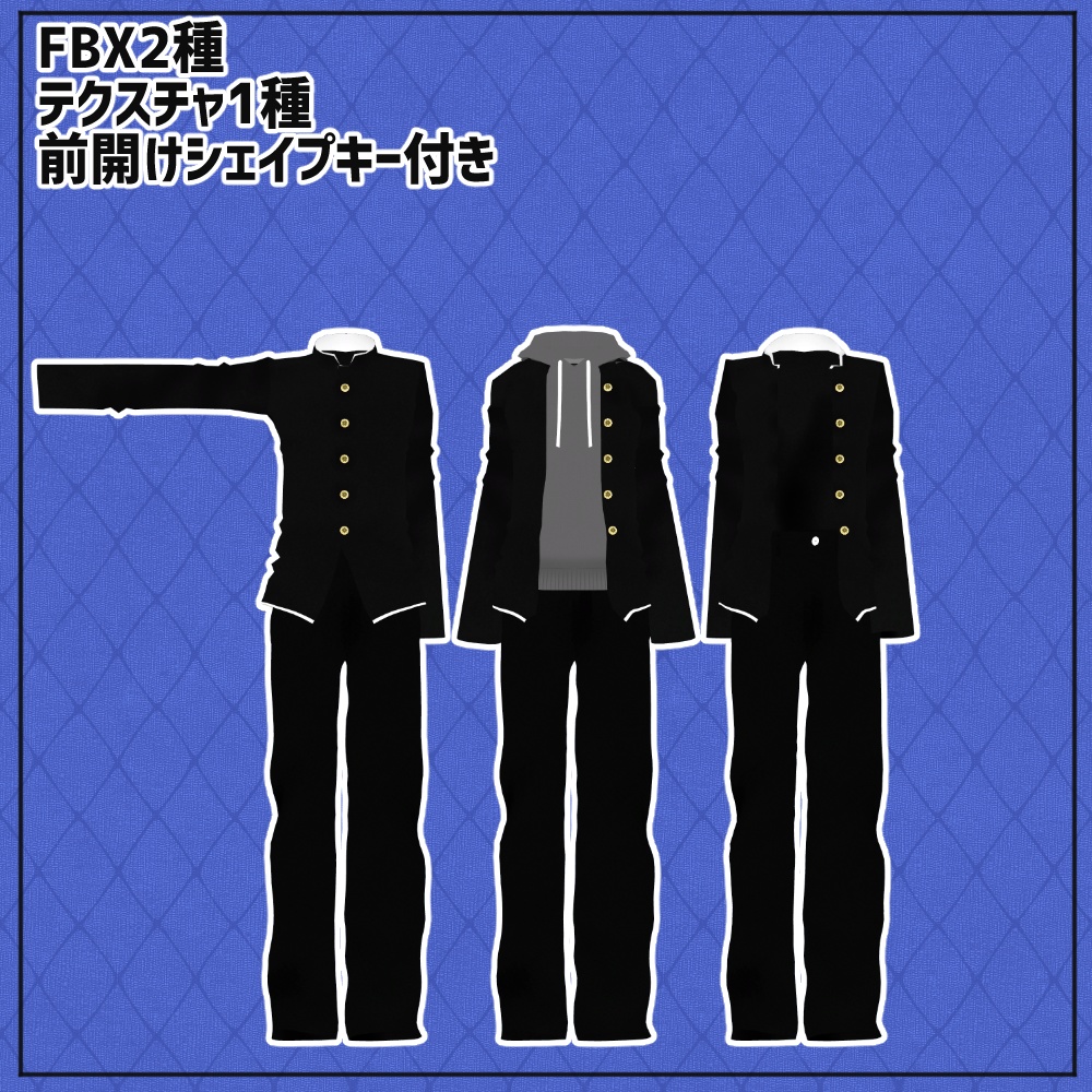 学ラン&学ランパーカーセット