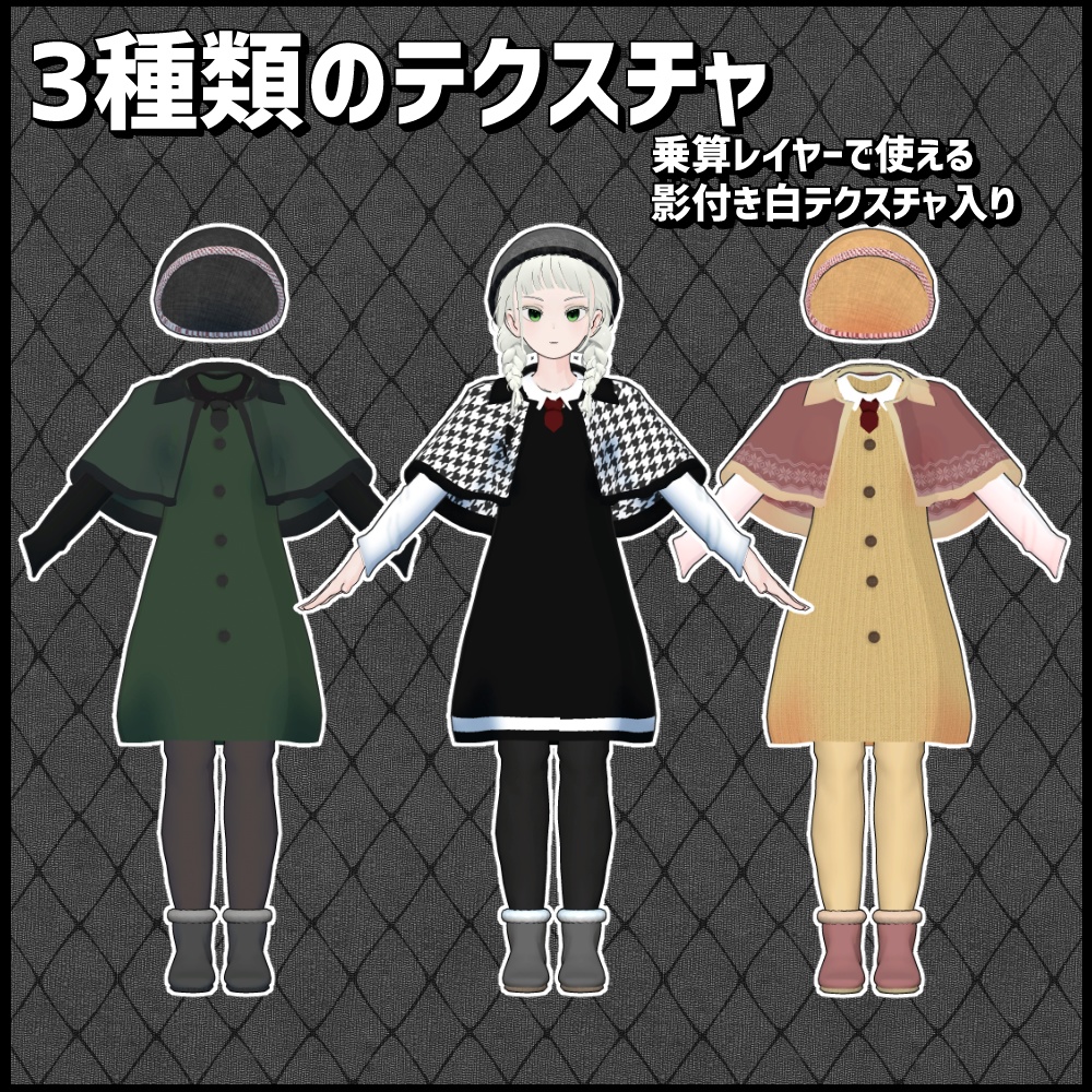 【Grus専用】ショートポンチョセット