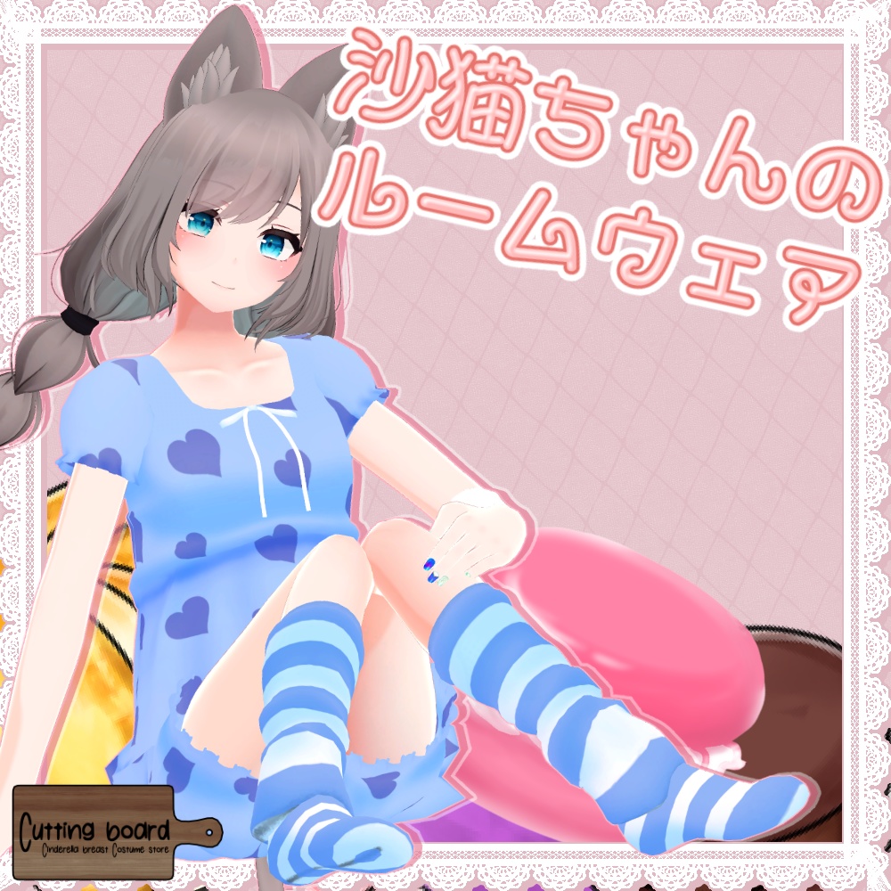【沙猫用】Room wear【Cutting board】