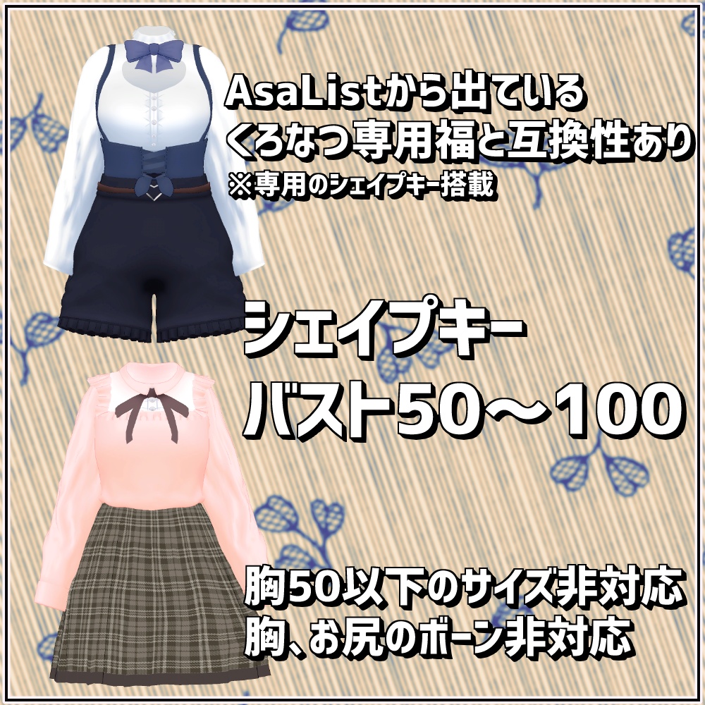 【くろなつ専用服】スカートセット【Melty Lilyコラボ】