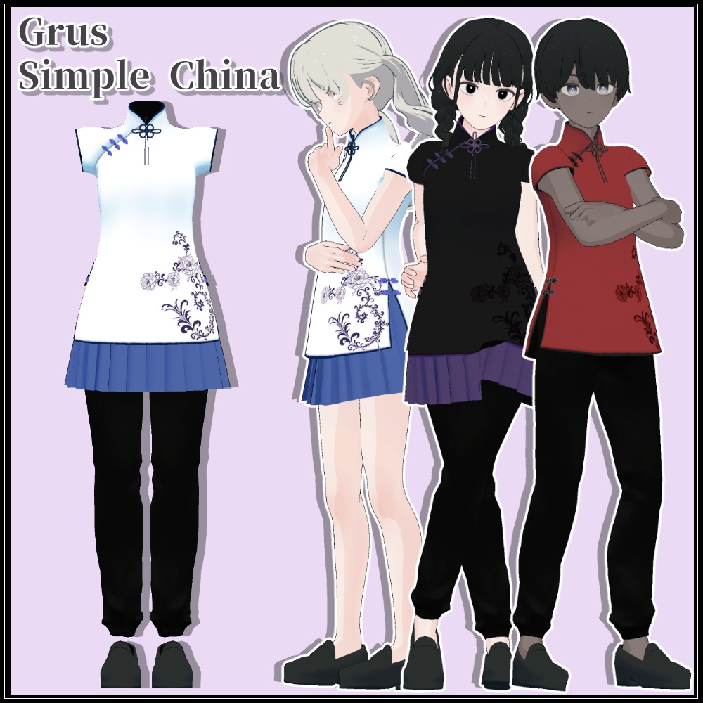 【Grus/Tien対応】シンプルチャイナ服