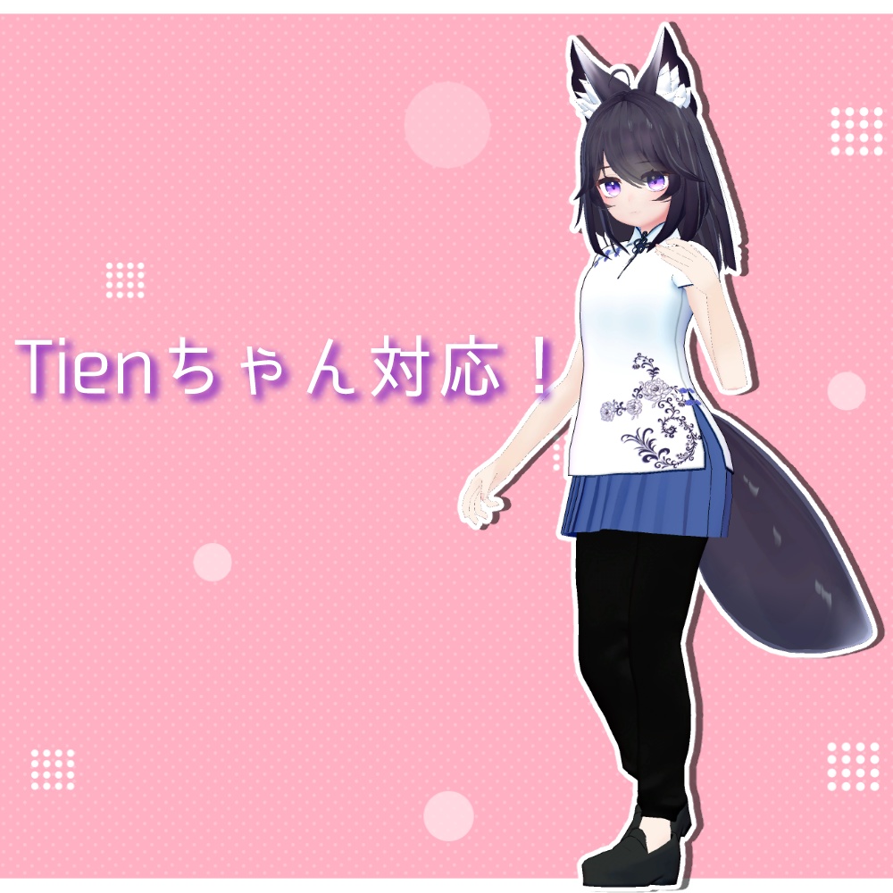 【Grus/Tien対応】シンプルチャイナ服