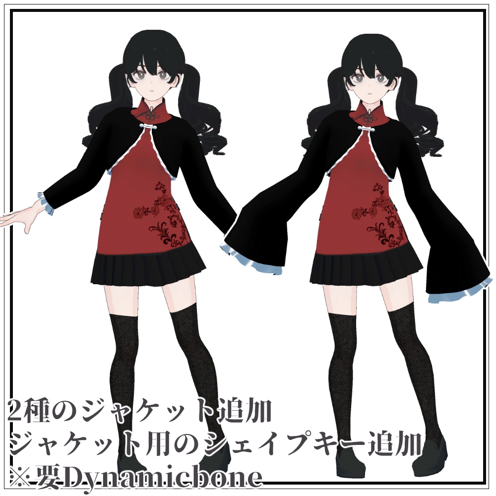 【Grus/Tien対応】シンプルチャイナ服