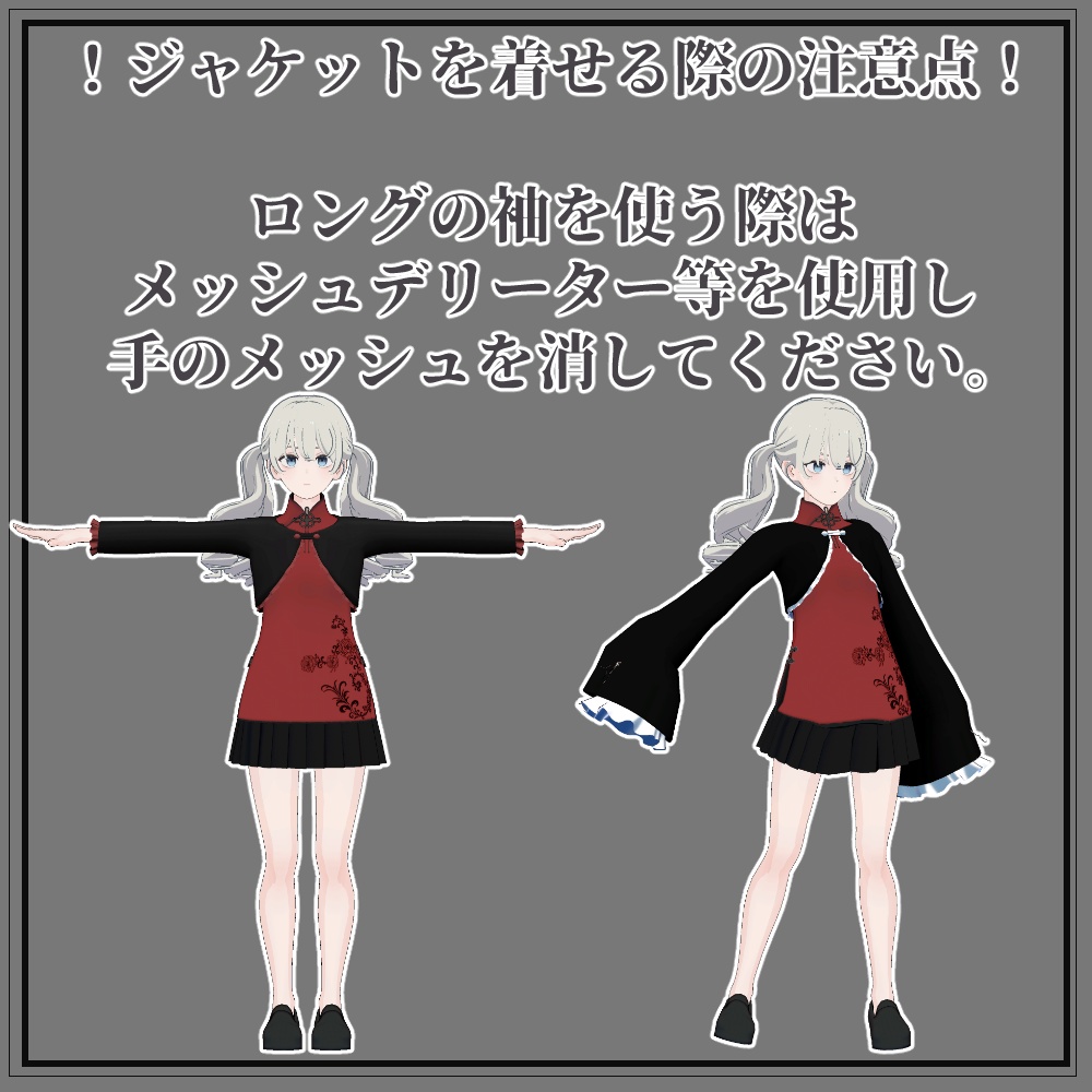 【Grus/Tien対応】シンプルチャイナ服