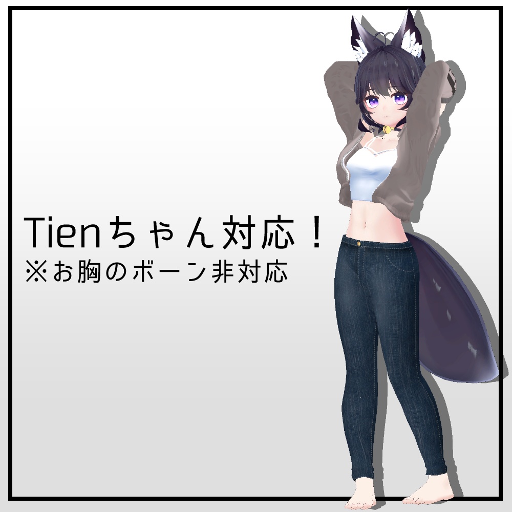 【シアノス/Tien/舞夜対応】CasualSet