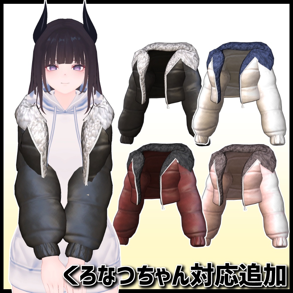 【Grus&Lena&くろなつ&Tien&桔梗対応】ショートダウン