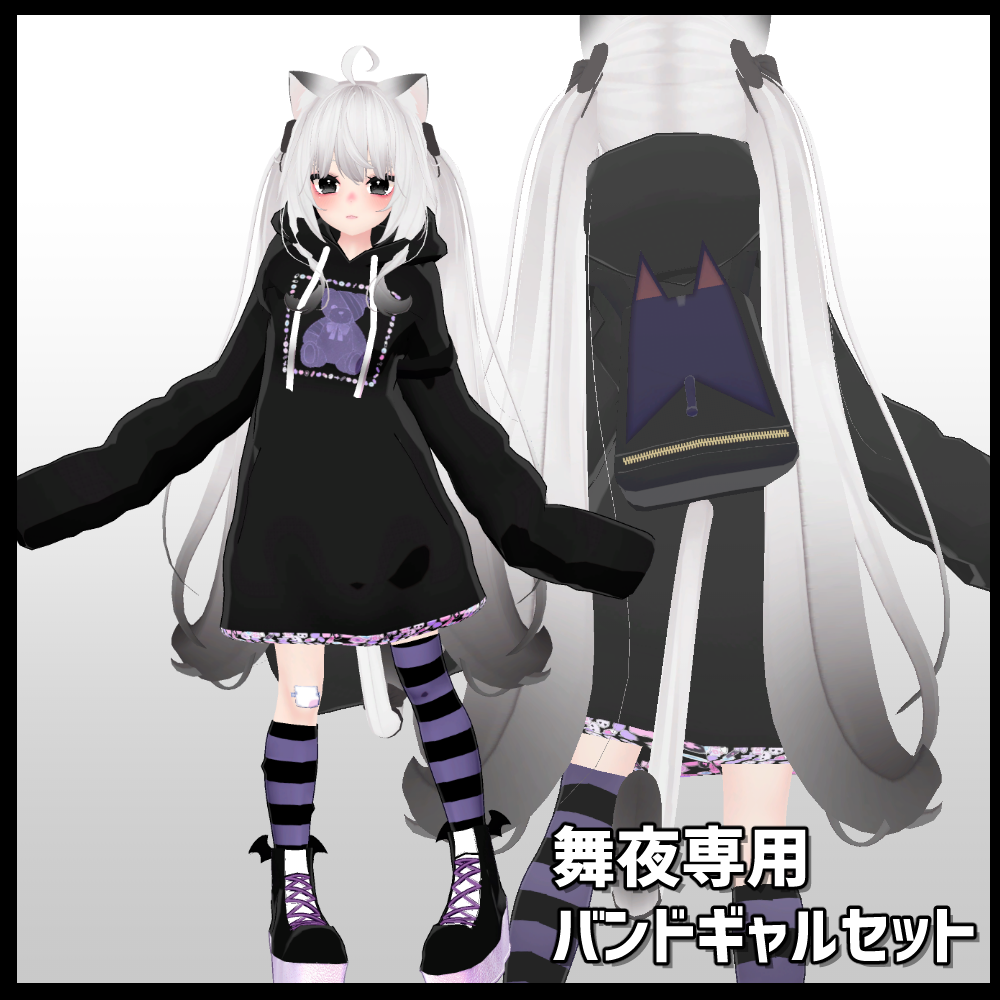 【舞夜専用】バンドギャルセット