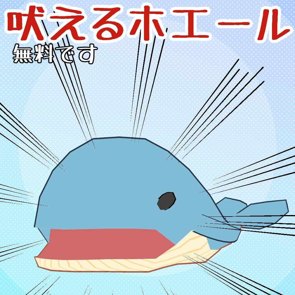 【無料】くじらしゃん