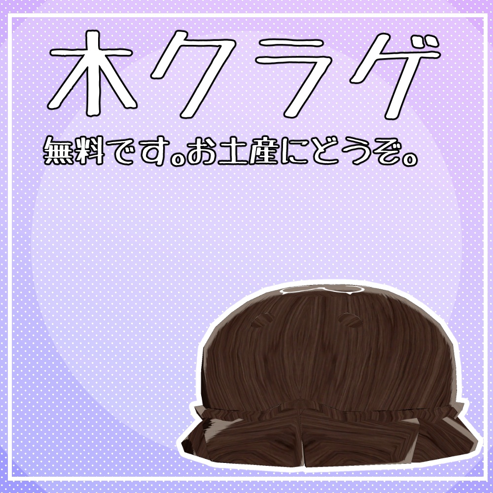 【無料】くらげしゃん