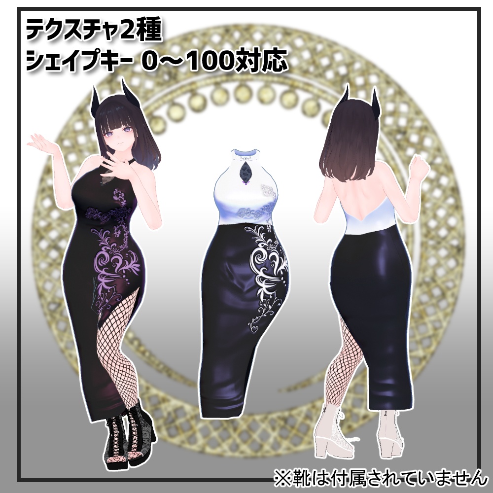 くろなつ専用「LongDress」