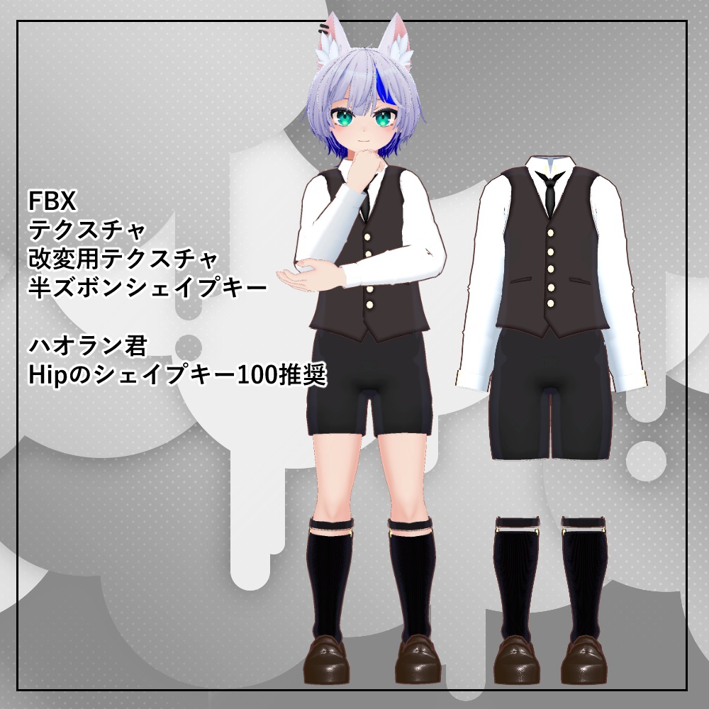 ハオラン専用「お坊ちゃまセット」