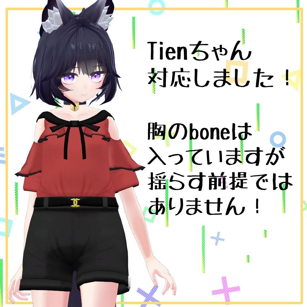 【カリン/Tien対応】キメカワ!オフショルデートコーデ