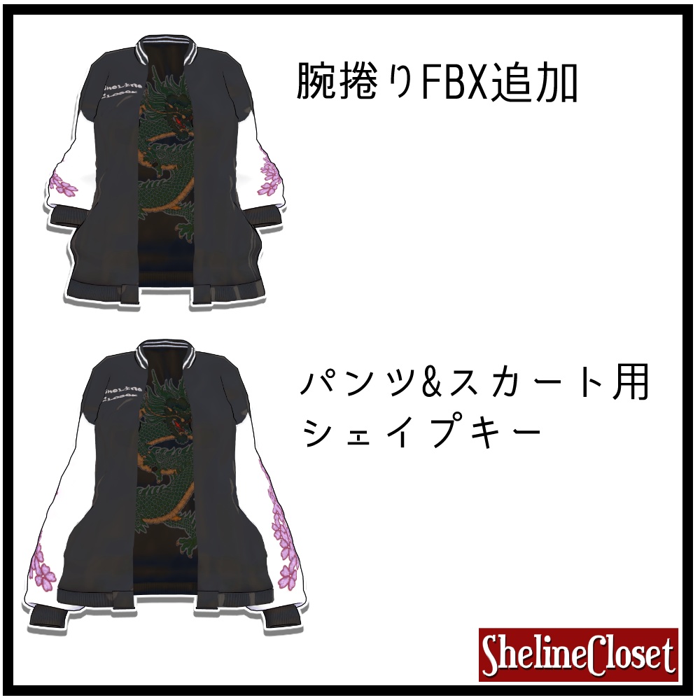 桔梗対応「スカジャン-Sukajan-」