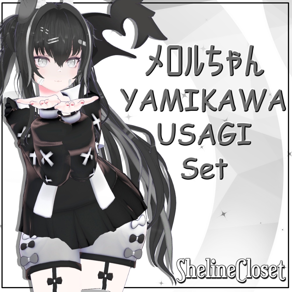 メロルちゃん対応【YAMIKAWA USAGI SET】