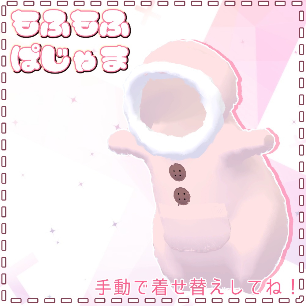 クアッカワラビー専用「もふもふぱじゃま」