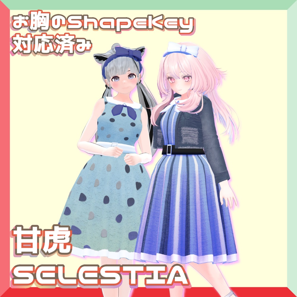 桔梗/MARUBODY/くろなつ/SELESTIA/甘虎 対応 "50年代ロカビリーファッション"