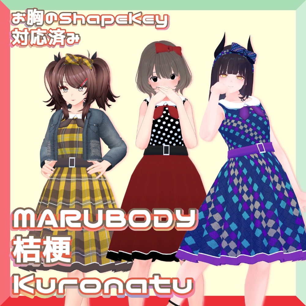 桔梗/MARUBODY/くろなつ/SELESTIA/甘虎 対応 "50年代ロカビリーファッション"