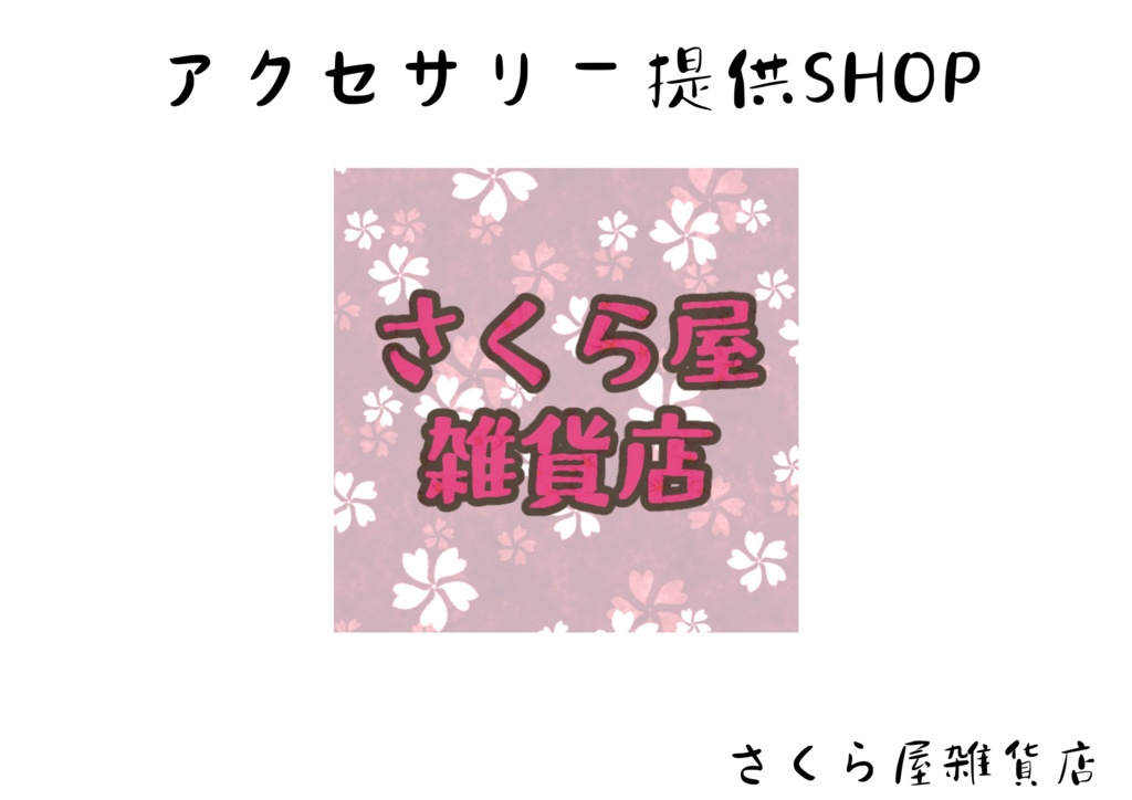 【無料】特級呪物「元カレ/元カノから貰ったアクセサリー」