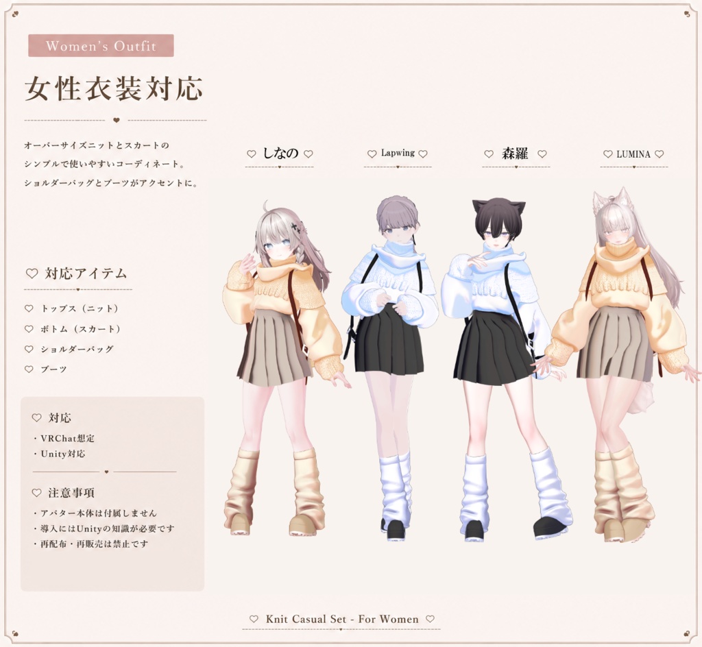 【しなの/森羅/Lapwing/ルミナ/水瀬/狛乃/墨惺(+Head)】Knit Casual Set【リンクコーデ】