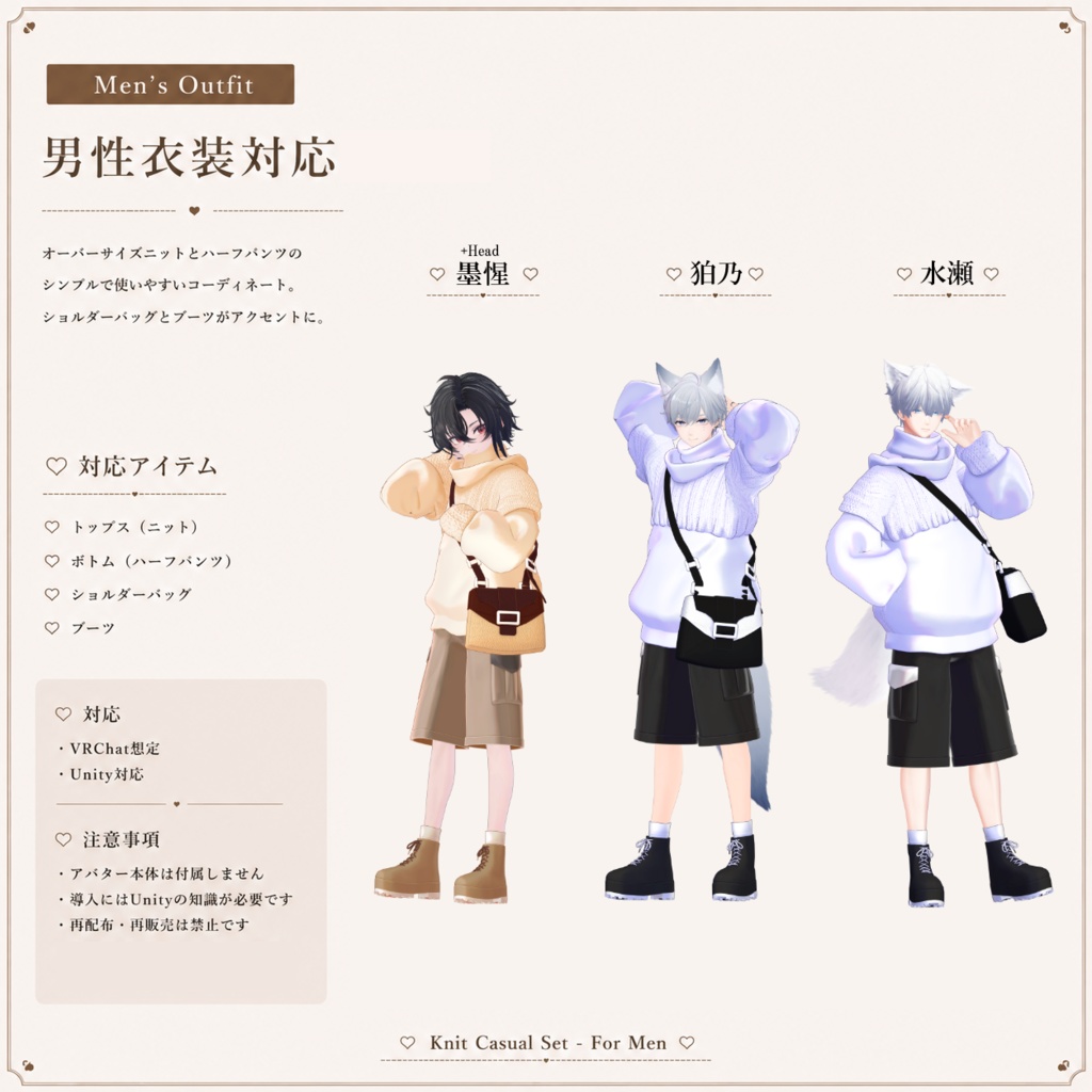 【しなの/森羅/Lapwing/ルミナ/水瀬/狛乃/墨惺(+Head)】Knit Casual Set【リンクコーデ】