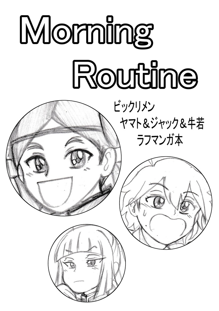 Morning　Routine