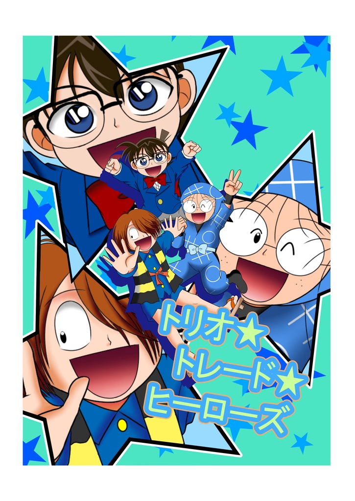 トリオ★トレード★ヒーローズ
