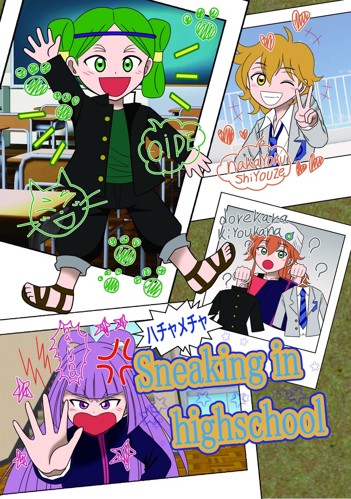 ハチャメチャSneaking in highschool