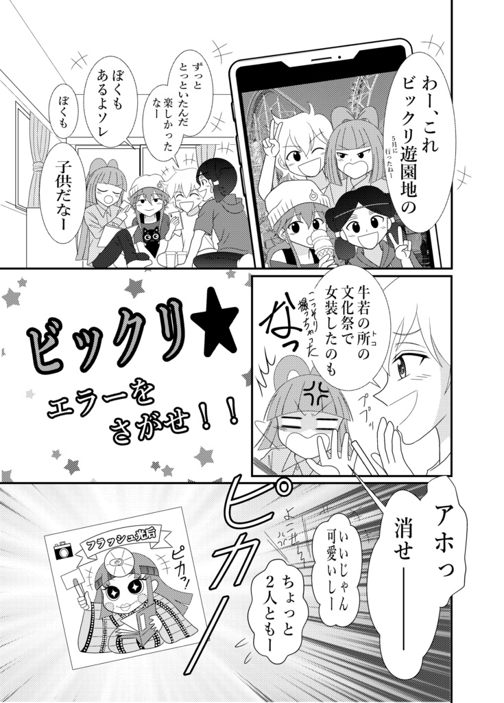 ビックリ★エラーをさがせ