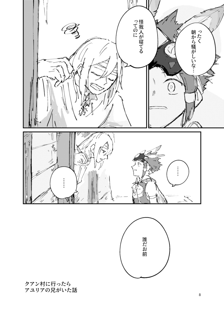 春が来ずとも笑えよ乗人