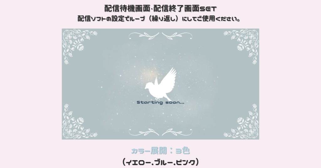 【配信画面SET】【小鳥モチーフ×ニュアンス背景】動く配信待機画面＋配信終了画面/Starting soon screen/Ending soon screen/Stream overlay/Twitch overlay/Youtube Overlay/Livestreaming/Streamingassets