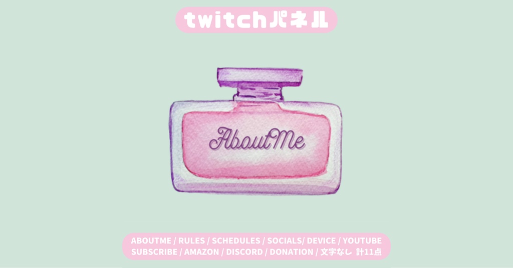 【Twitchパネル】ピンク/かわいい/香水/女の子/Twich banner/Twich panel