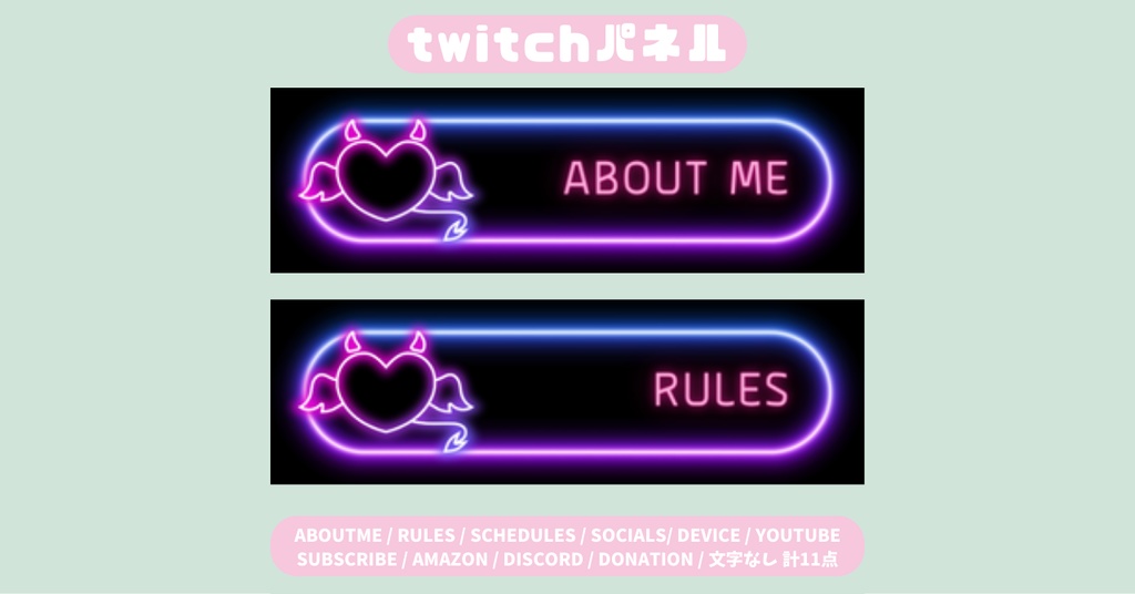 【Twitchパネル】ピンク/かわいい/ネオン/ハート/Twich banner/Twich panel