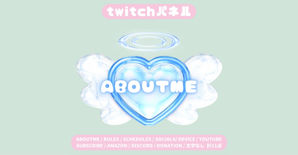 【Twitchパネル】かわいい/ハート/羽根/天使/水色/Twich banner/Twich panel