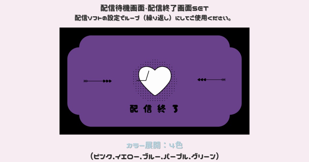 【配信画面SET】【ドキドキ❤】動く配信待機画面+配信終了画面/Starting soon screen/Ending soon screen/Stream overlay/Twitch overlay/Youtube Overlay/Livestreaming/Streamingassets