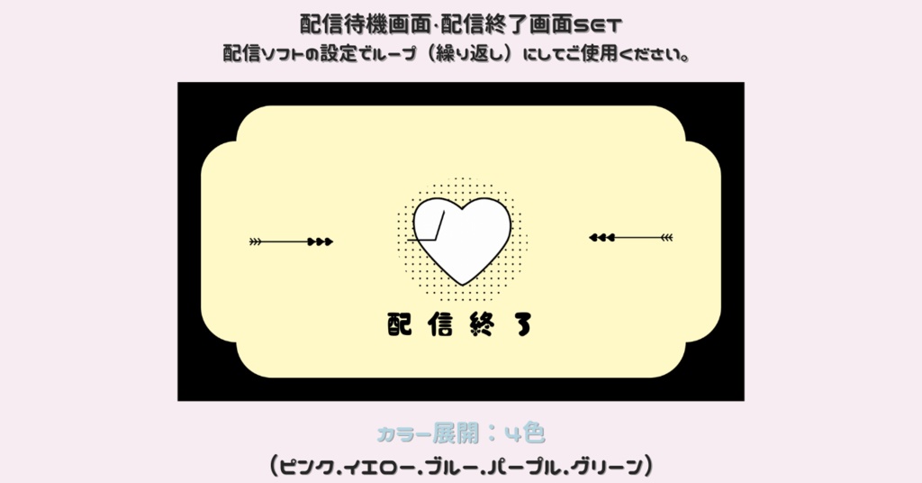 【配信画面SET】【ドキドキ❤】動く配信待機画面+配信終了画面/Starting soon screen/Ending soon screen/Stream overlay/Twitch overlay/Youtube Overlay/Livestreaming/Streamingassets