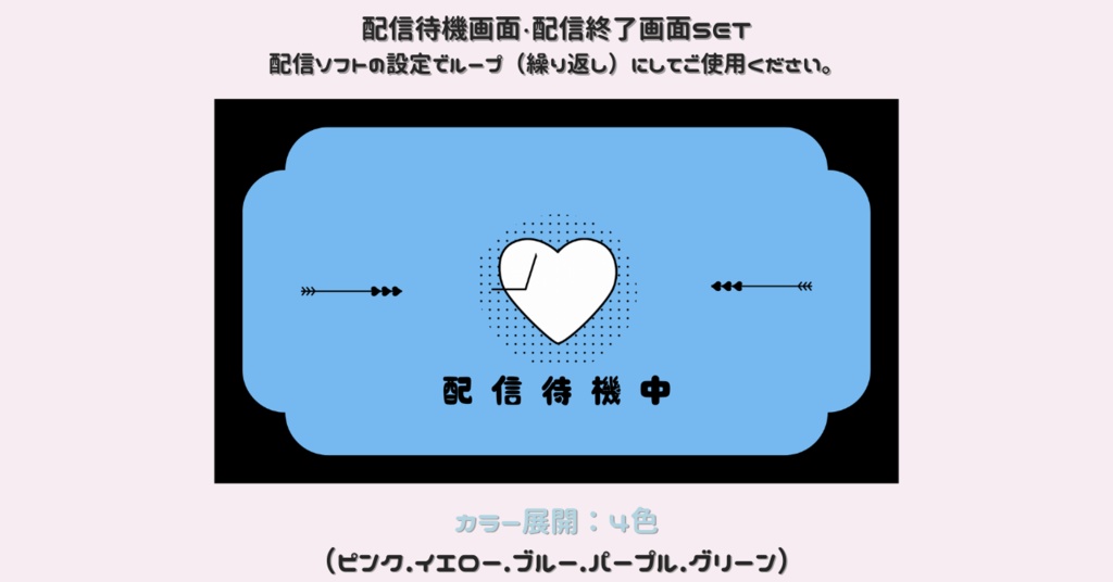 【配信画面SET】【ドキドキ❤】動く配信待機画面+配信終了画面/Starting soon screen/Ending soon screen/Stream overlay/Twitch overlay/Youtube Overlay/Livestreaming/Streamingassets