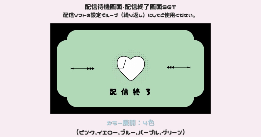 【配信画面SET】【ドキドキ❤】動く配信待機画面+配信終了画面/Starting soon screen/Ending soon screen/Stream overlay/Twitch overlay/Youtube Overlay/Livestreaming/Streamingassets