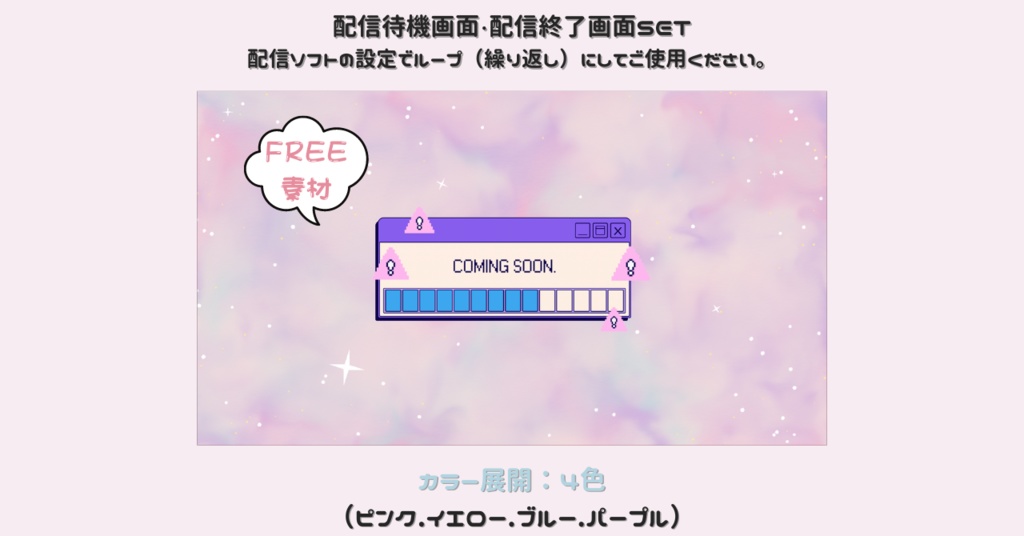 【フリー素材】動く配信待機画面/Starting soon screen/Stream overlay/Twitch overlay/Youtube Overlay/Livestreaming/Streamingassets